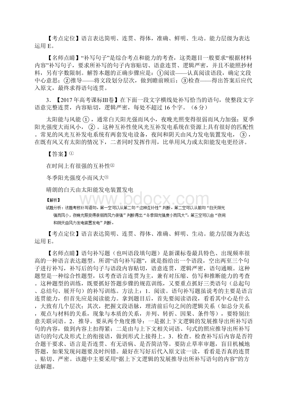 专题10语言表达之词句填空三年高考语文试题分项版解析.docx_第2页