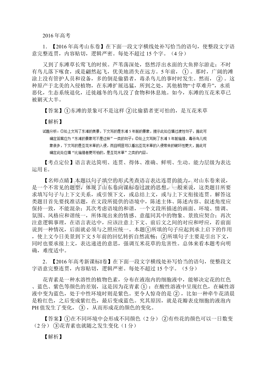 专题10语言表达之词句填空三年高考语文试题分项版解析.docx_第3页