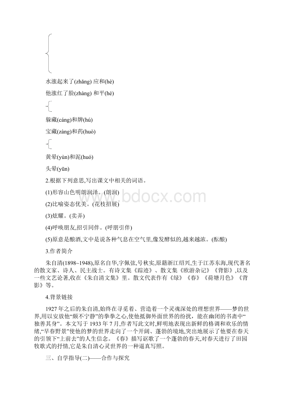 新人教版七年级语文上册教案全集.docx_第2页