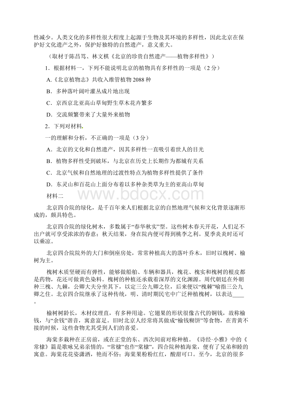 北京市海淀区届高三第一次模拟考试语文试题.docx_第2页