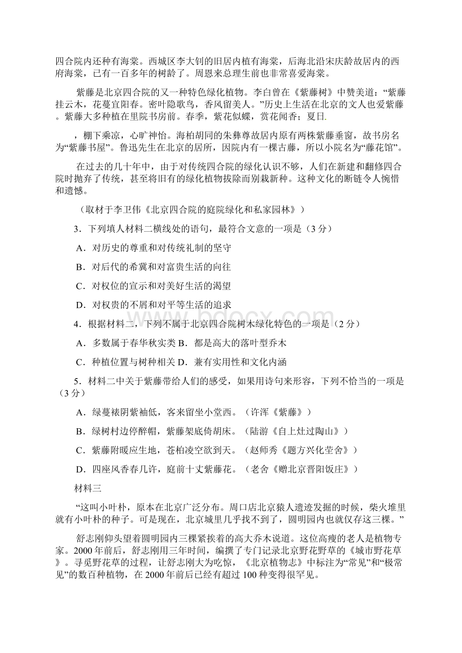 北京市海淀区届高三第一次模拟考试语文试题.docx_第3页
