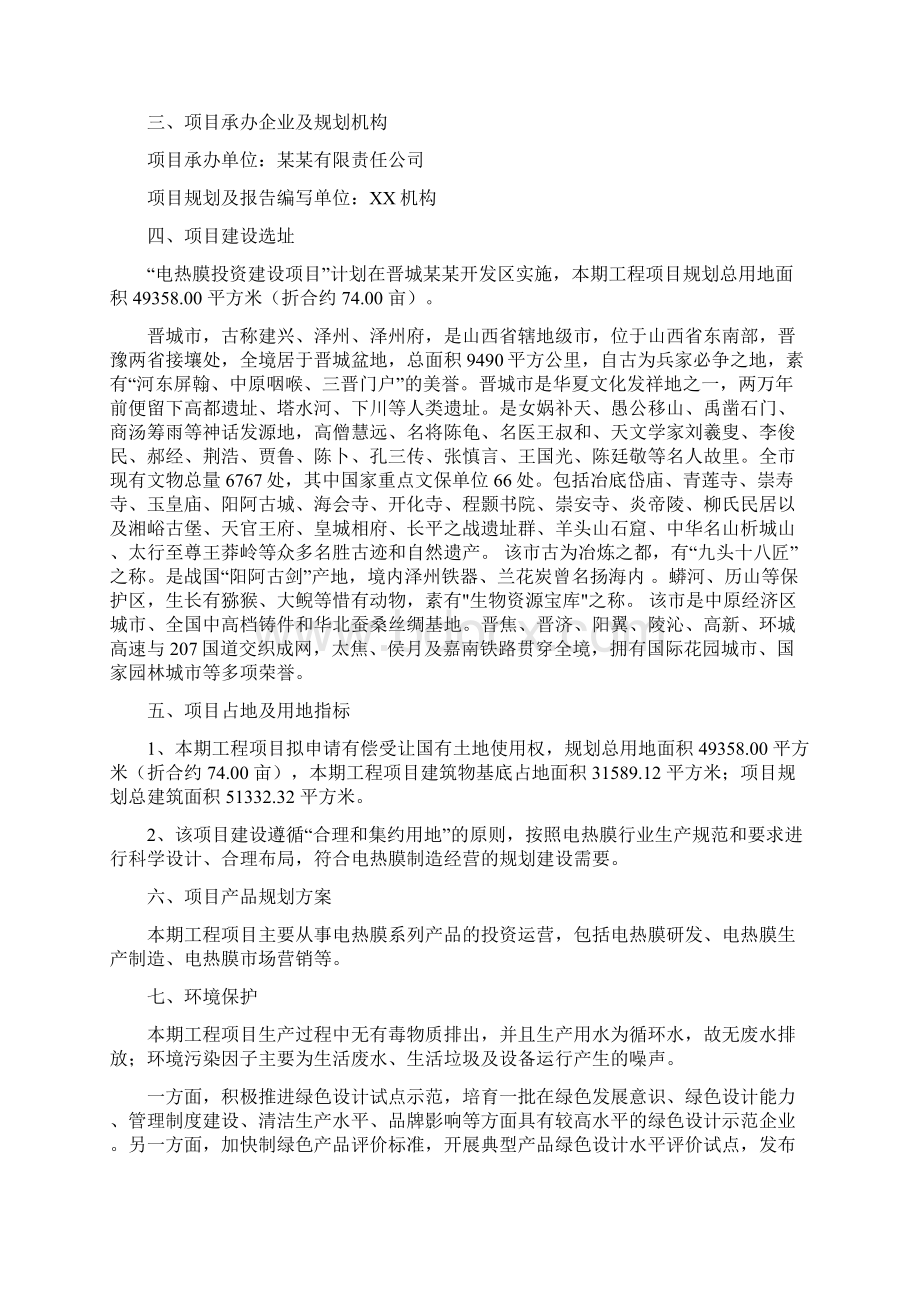 电热膜投资项目建议书.docx_第2页