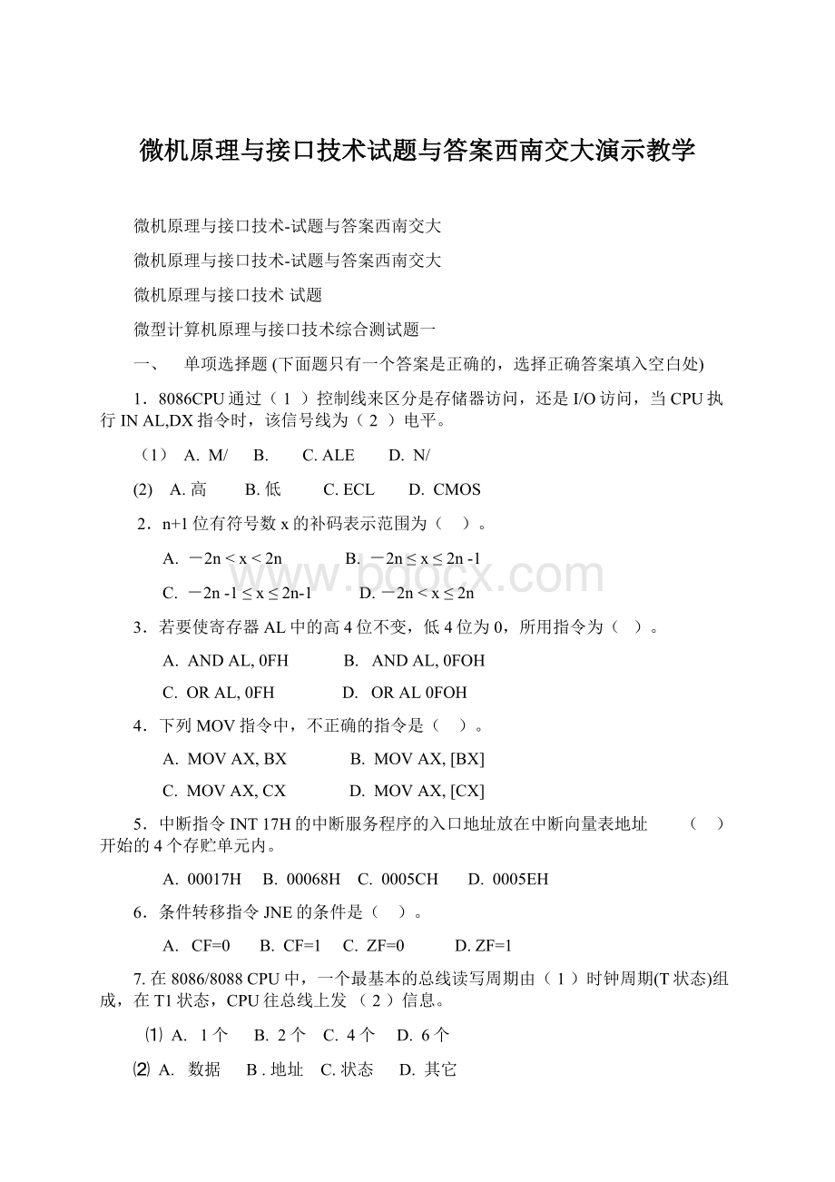 微机原理与接口技术试题与答案西南交大演示教学.docx_第1页