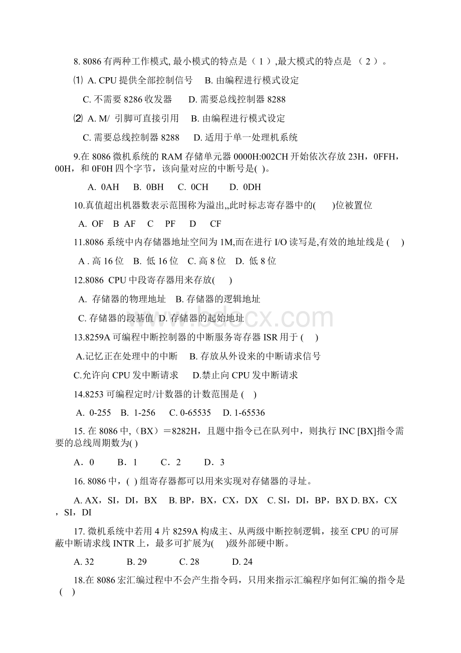 微机原理与接口技术试题与答案西南交大演示教学.docx_第2页