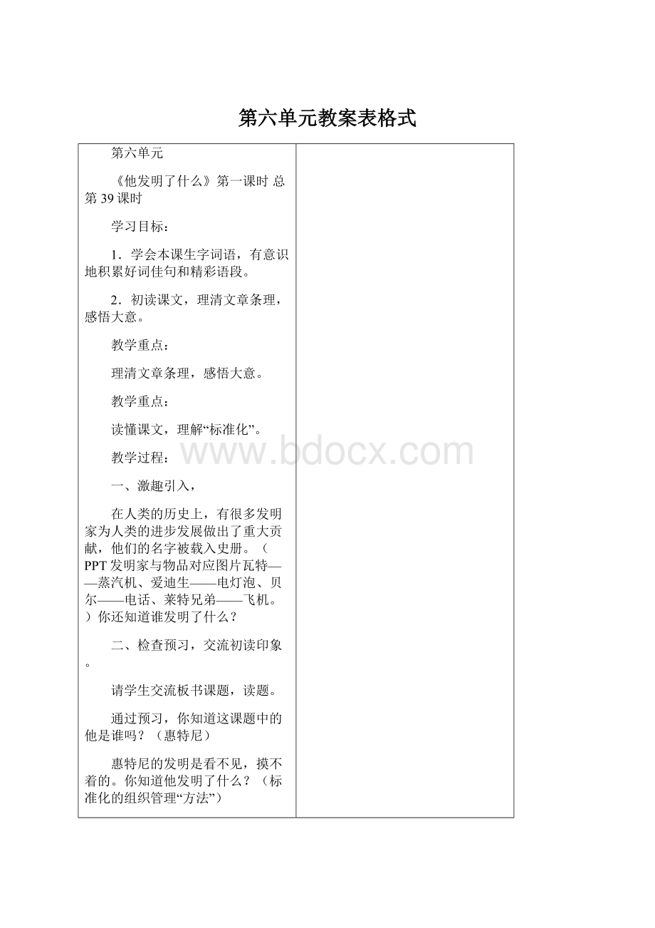 第六单元教案表格式.docx