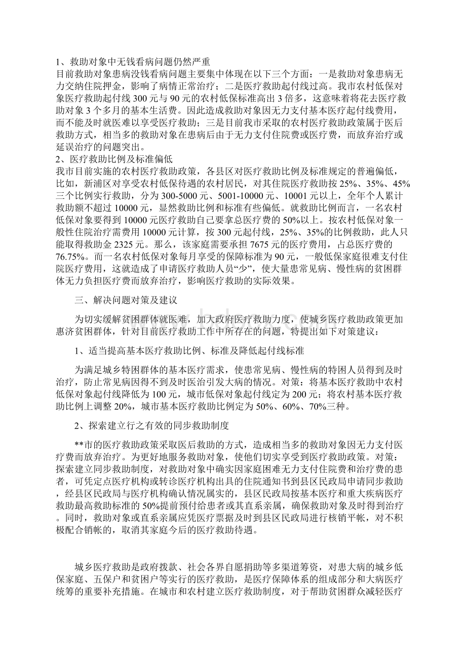 城乡困难居民医疗救助工作调研报告.docx_第2页