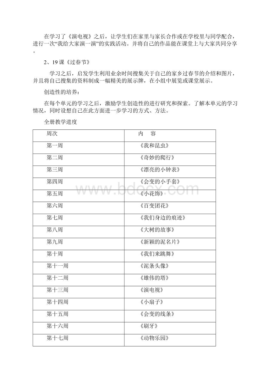 小学美术第三册电子教案.docx_第2页