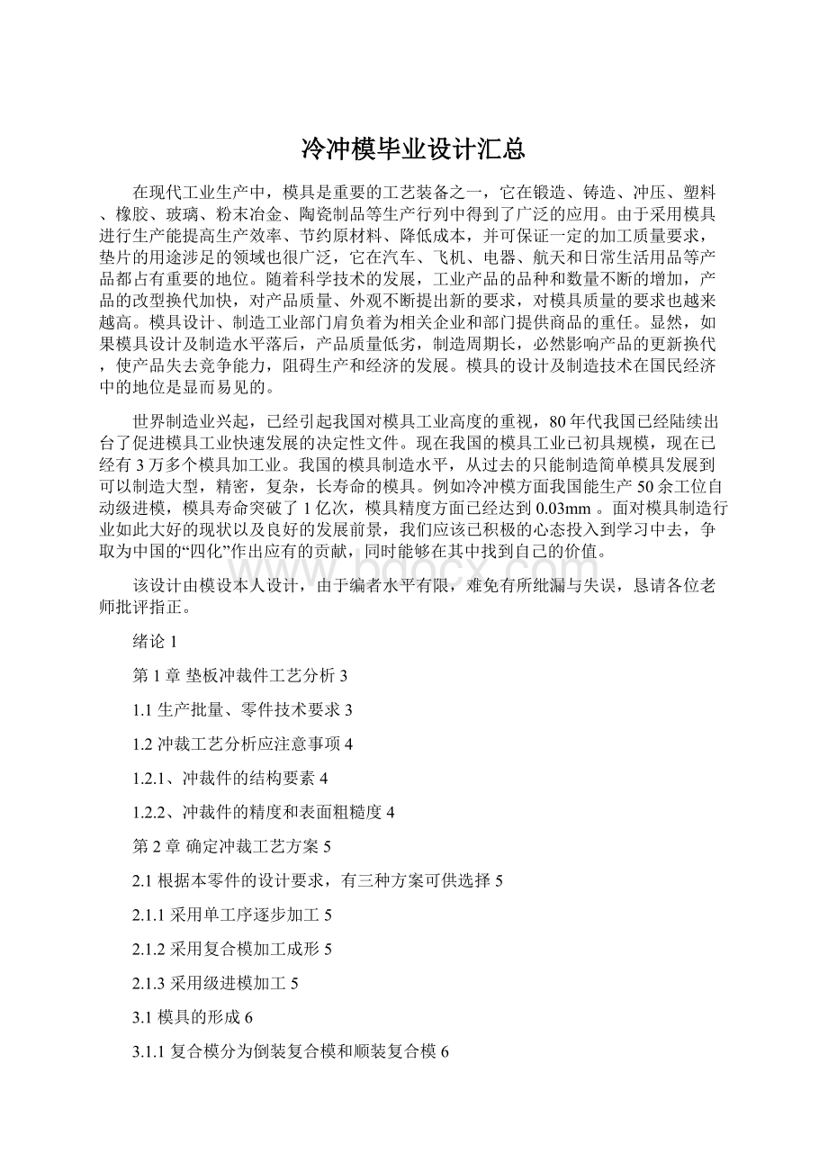 冷冲模毕业设计汇总.docx_第1页