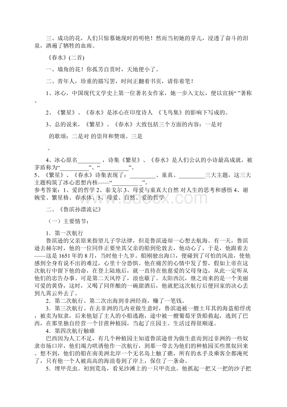 中考名著复习解读.docx_第2页