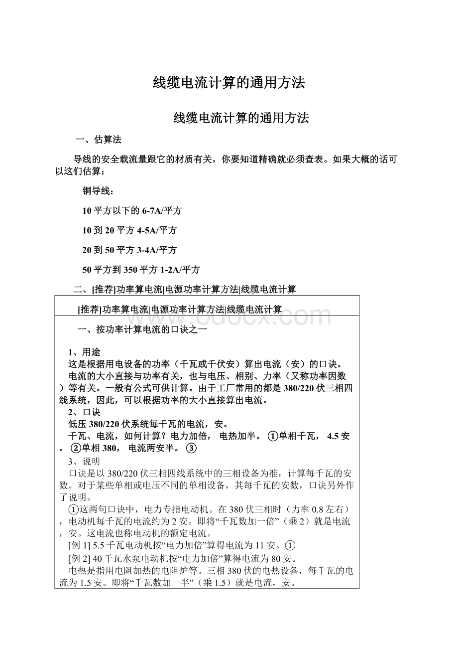 线缆电流计算的通用方法Word下载.docx