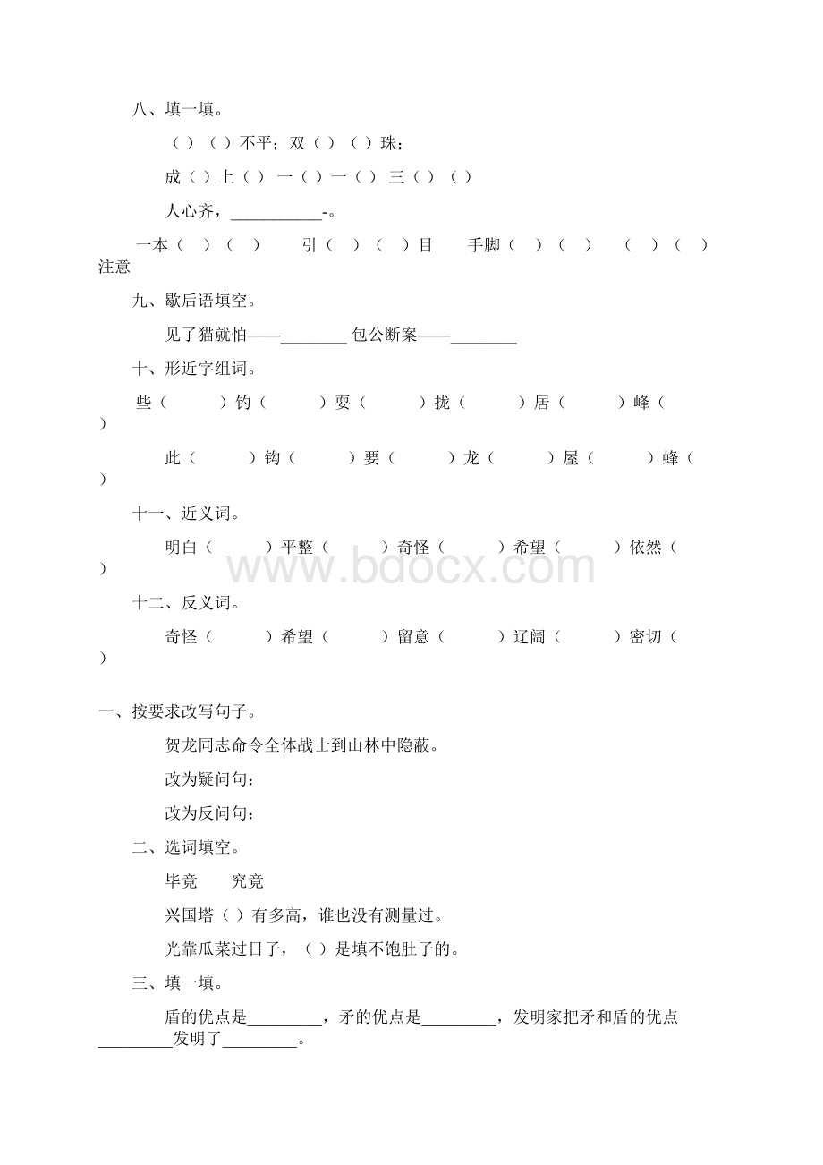 小学三年级语文上册寒假作业22.docx_第2页