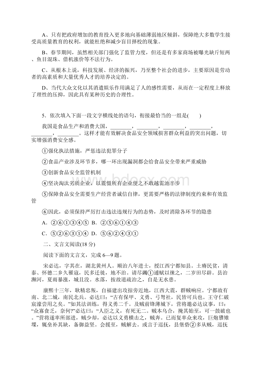 江苏省沭阳县潼阳中学学年高一下学期第一次月考语文试题 Word版含答案文档格式.docx_第2页