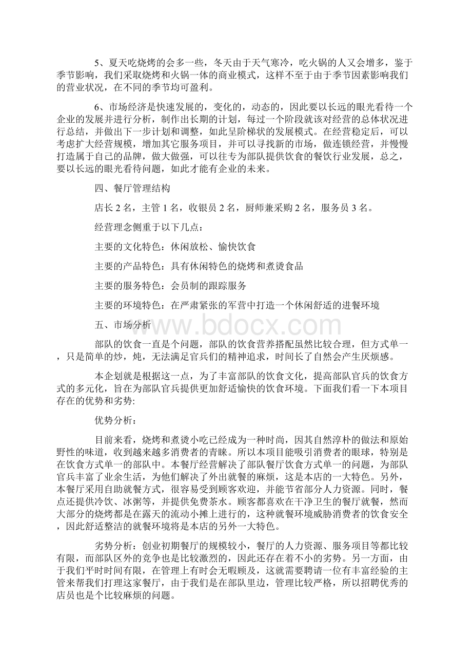 项目策划书实用模板.docx_第2页