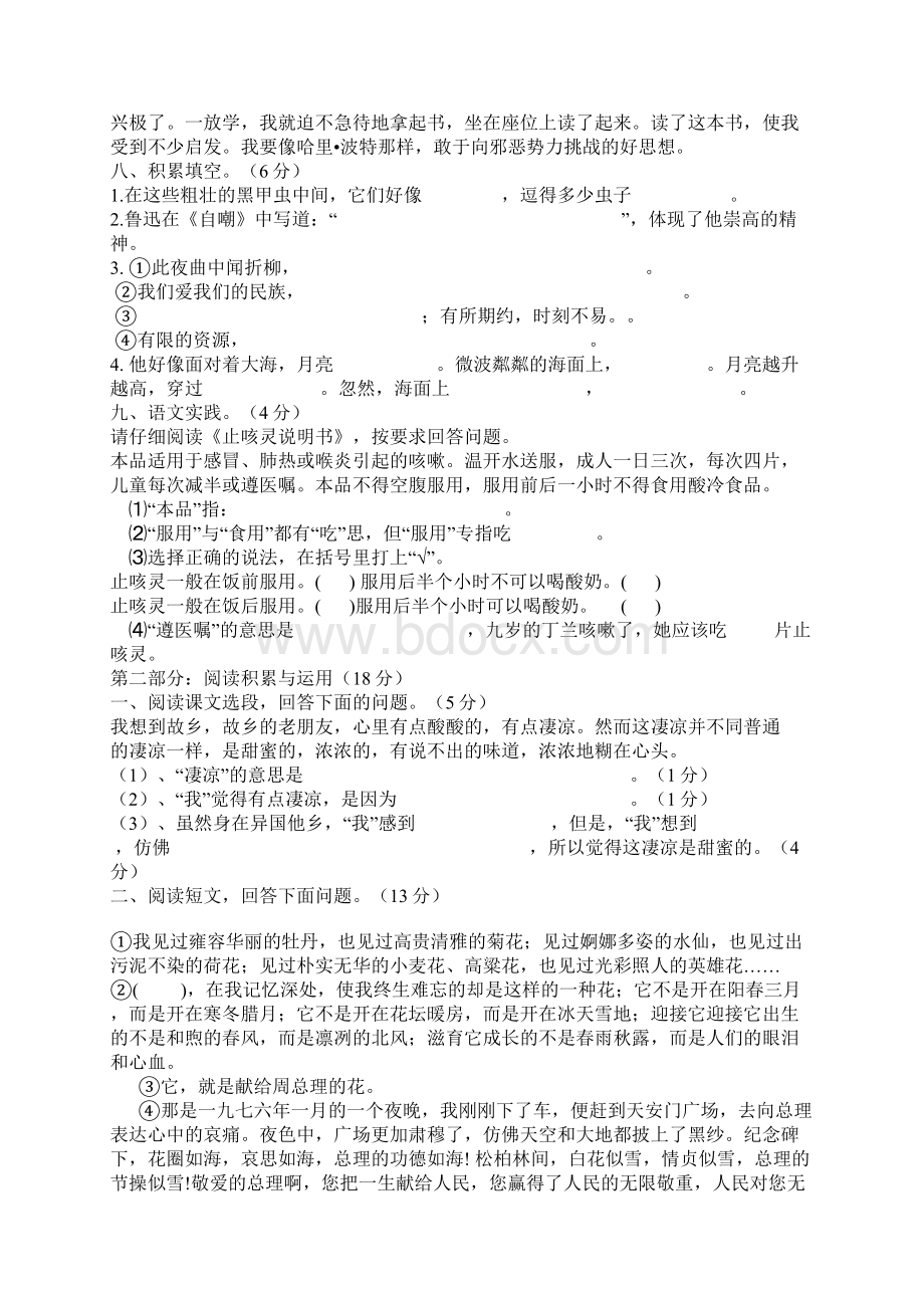 小学六年级语文上册期末复习卷.docx_第2页