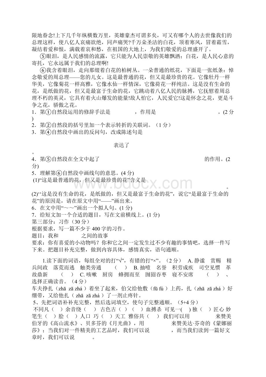 小学六年级语文上册期末复习卷.docx_第3页