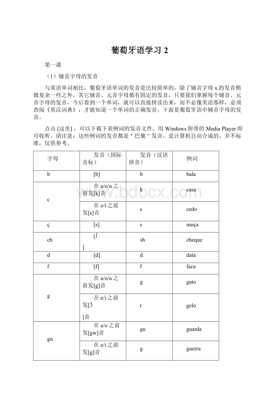 葡萄牙语学习2.docx