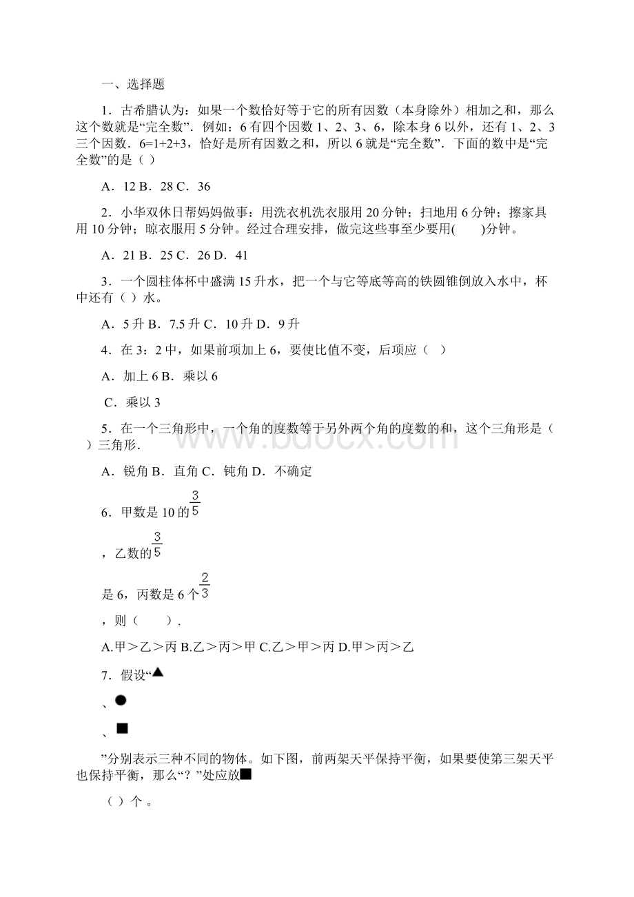 精选数学小学数学研究课长方形和正方形的面积整理和复习教案.docx_第3页