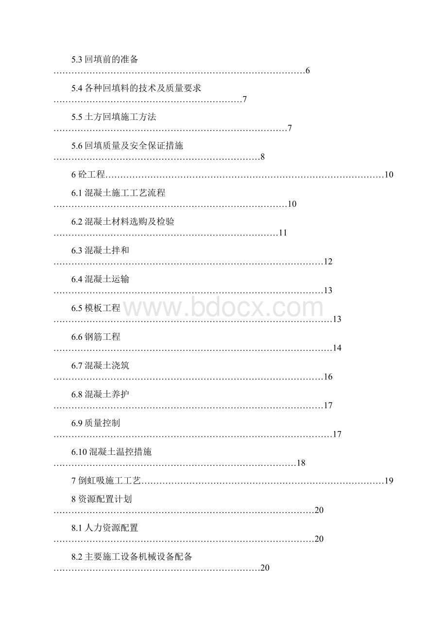 倒虹吸工程施工方案.docx_第2页