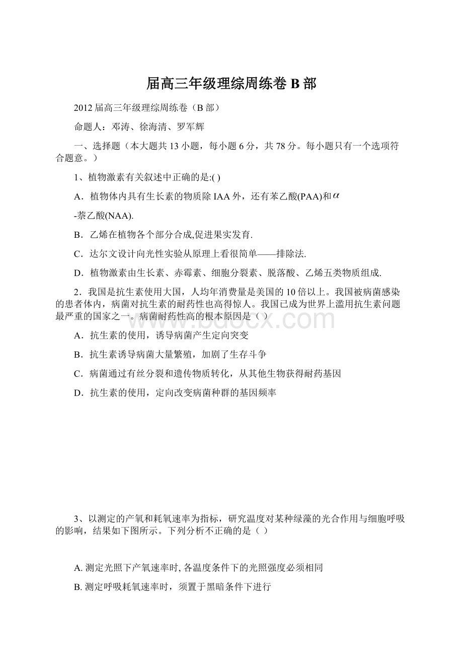 届高三年级理综周练卷B部文档格式.docx