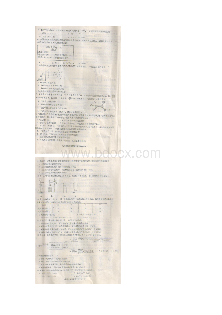 浙江省杭州市萧山区良才学校届九年级上学期期末考试化学试题扫描版附答案769854文档格式.docx_第2页