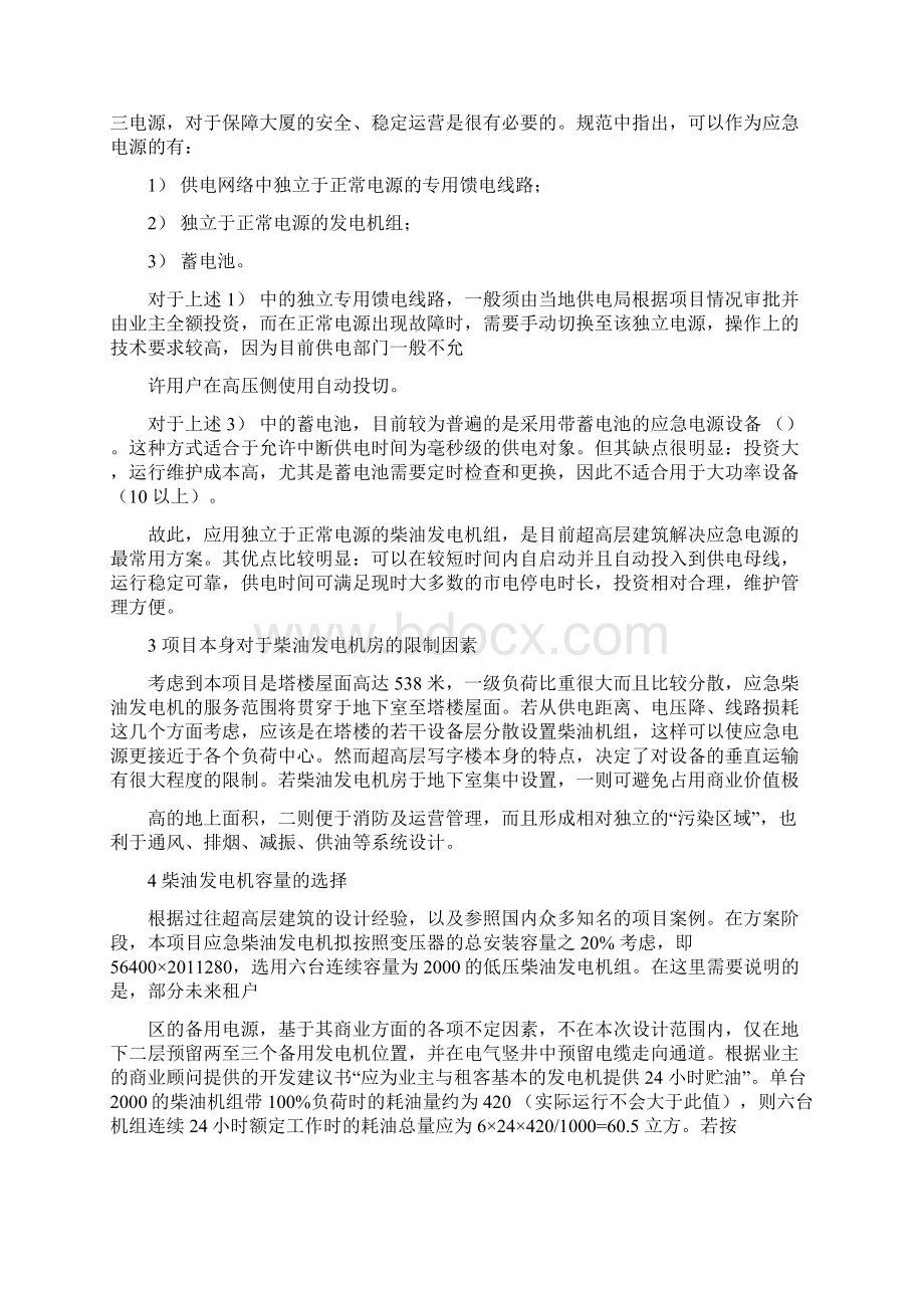 超高层建筑柴油发电机方案设计Word下载.docx_第2页