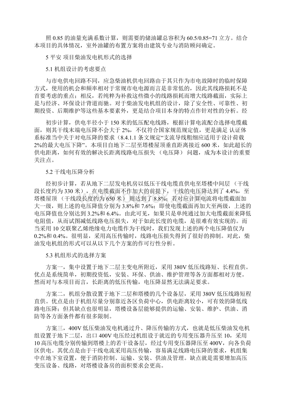 超高层建筑柴油发电机方案设计Word下载.docx_第3页