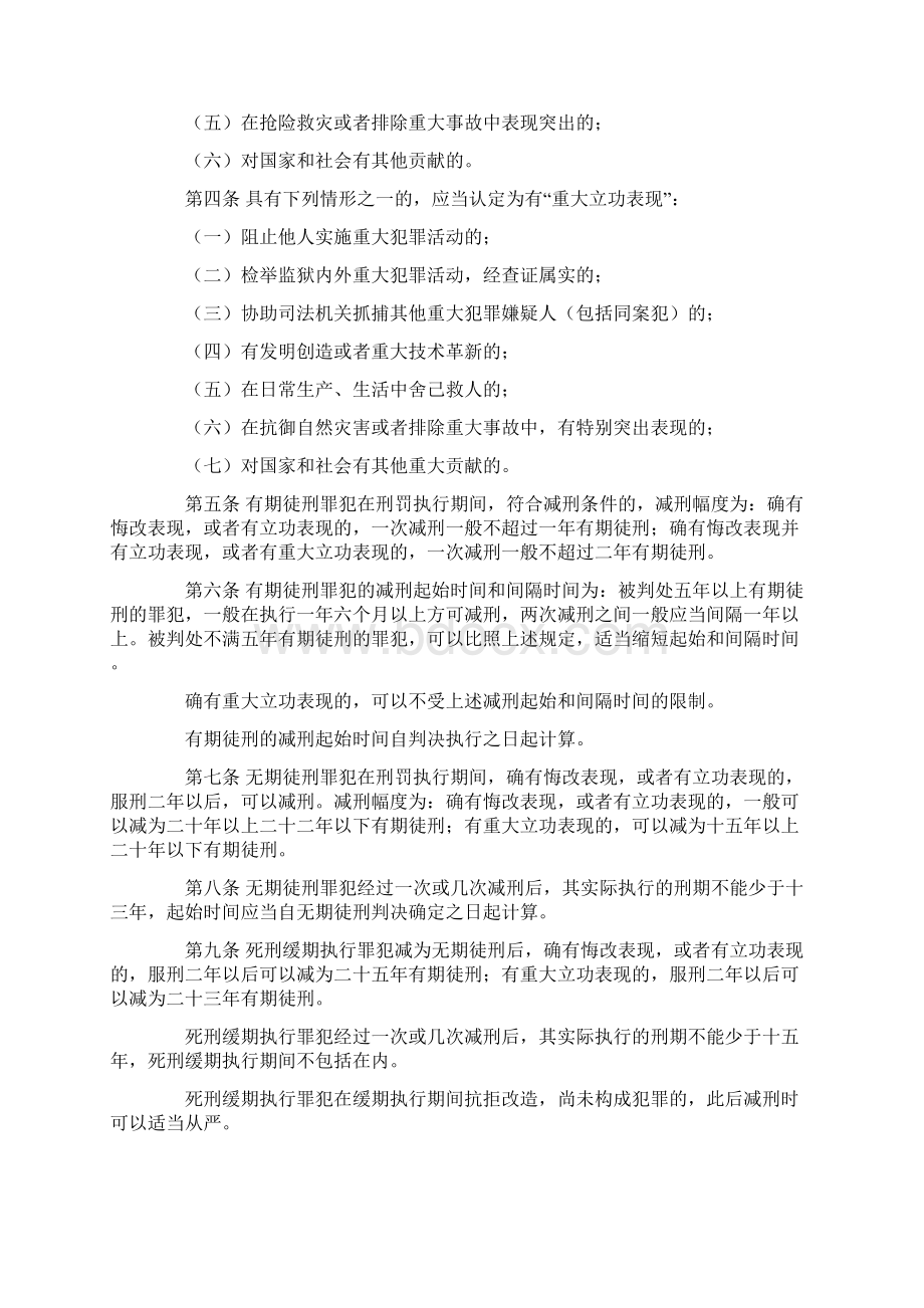 最高人民法院关于办理减刑假释案件具体应用法律若干问题的规定.docx_第2页