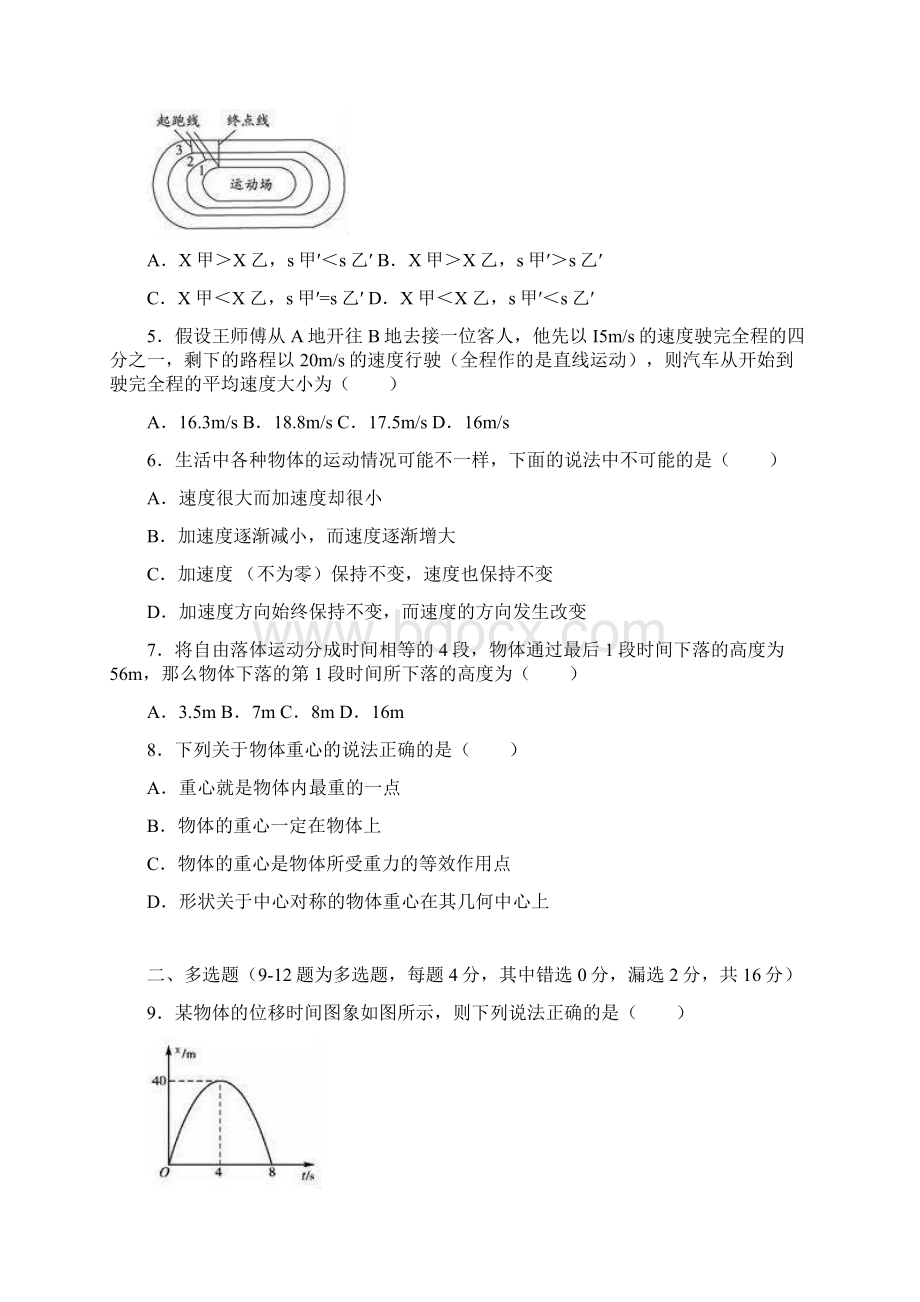 安徽省宿州市十三校学年高二上学期期中物理.docx_第2页