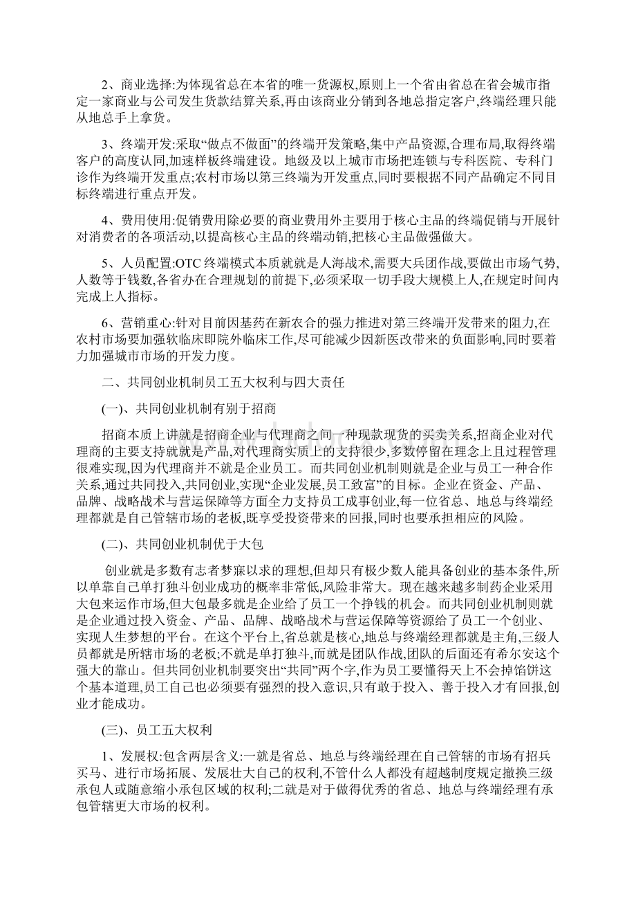 OTC营销方案地总Word文档格式.docx_第2页