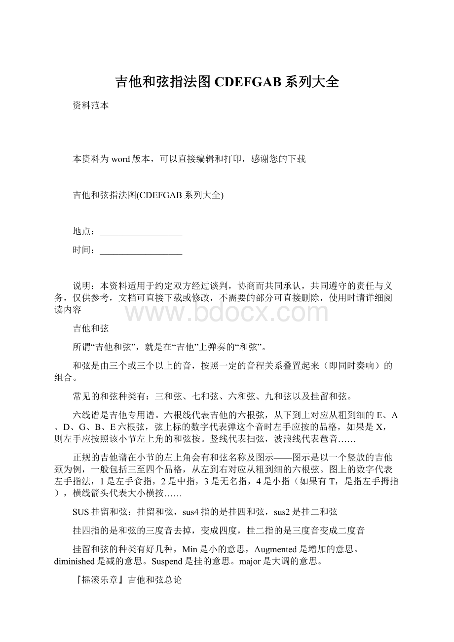 吉他和弦指法图CDEFGAB系列大全.docx_第1页