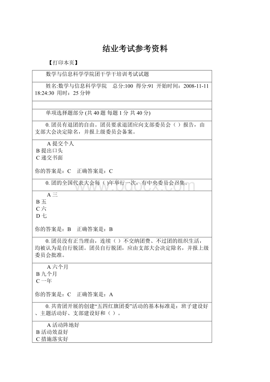 结业考试参考资料Word文档格式.docx