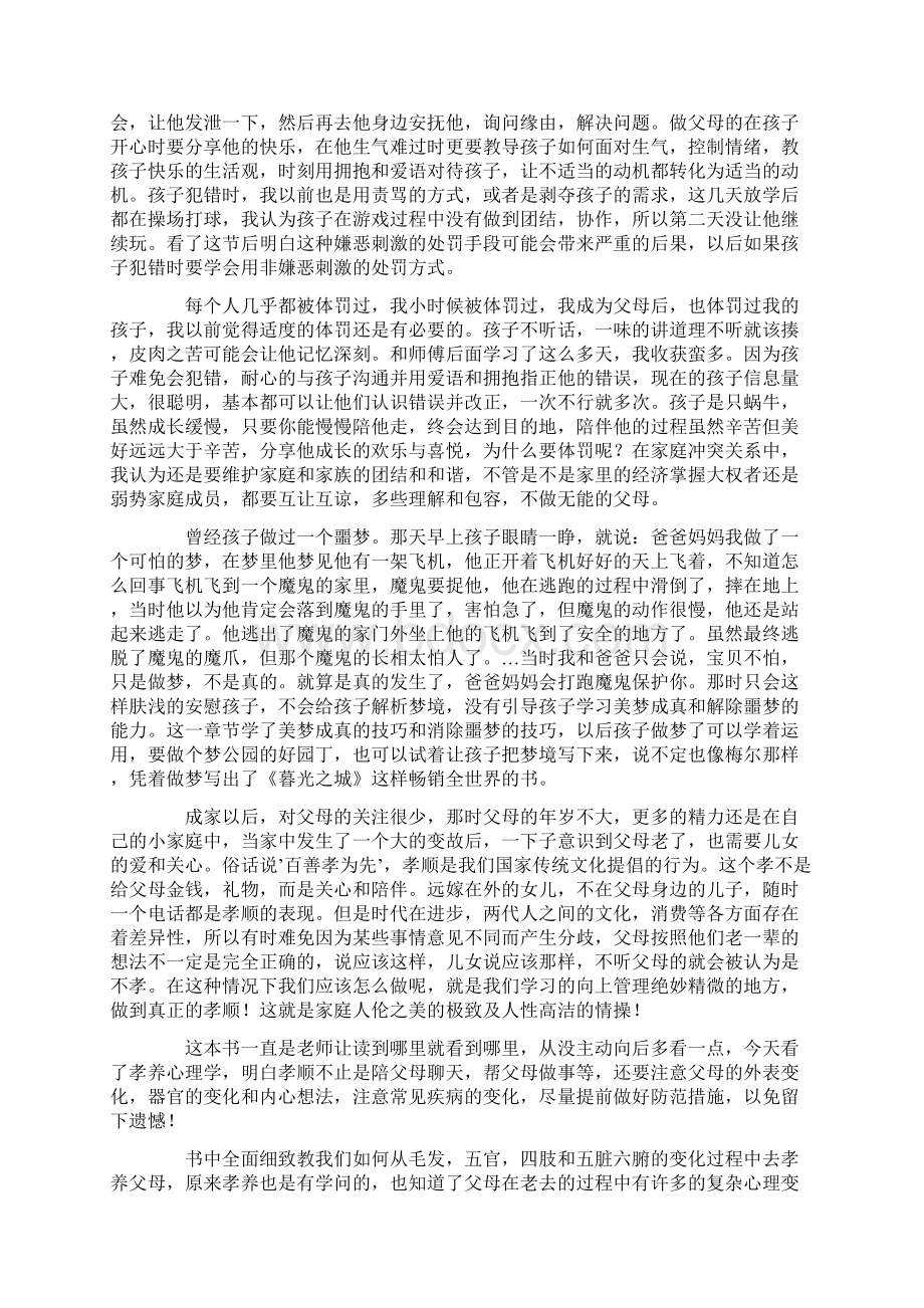 读《家庭心理学》有感与爱同行Word文档下载推荐.docx_第3页