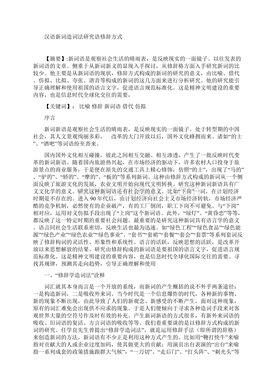 电大汉语言文学毕业论文定稿.docx_第2页