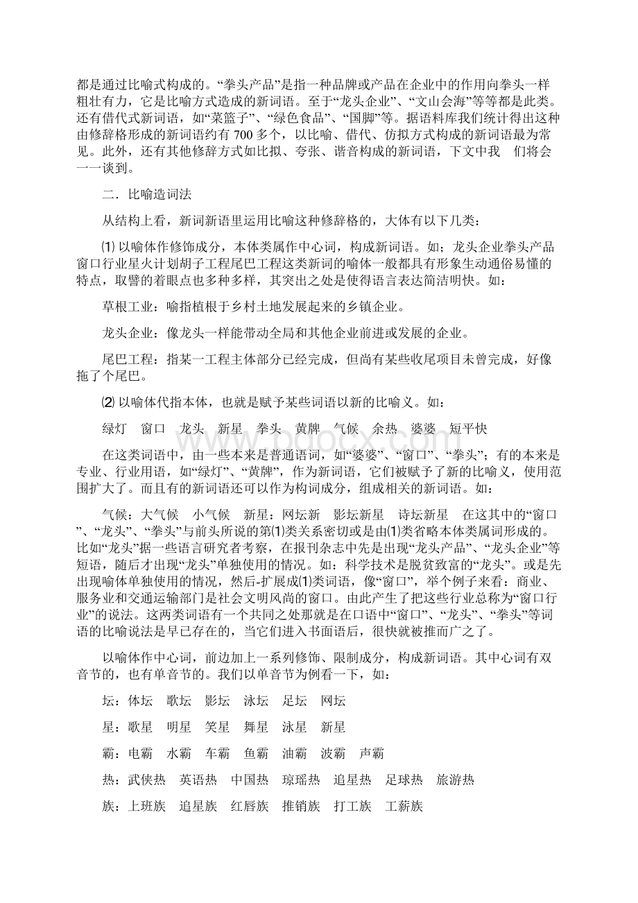 电大汉语言文学毕业论文定稿.docx_第3页