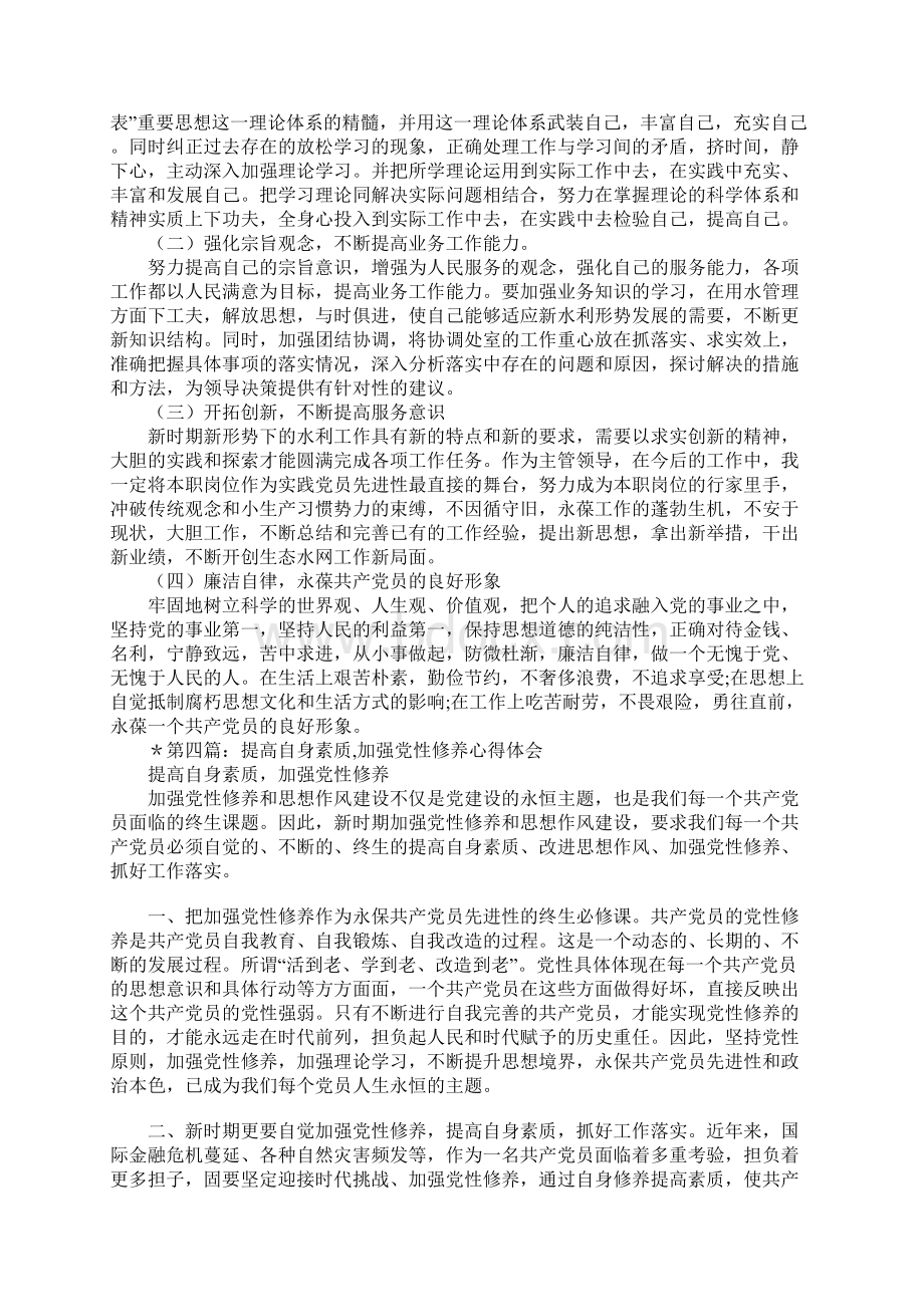 教师提高自身修养心得体会多篇汇编Word文档下载推荐.docx_第3页