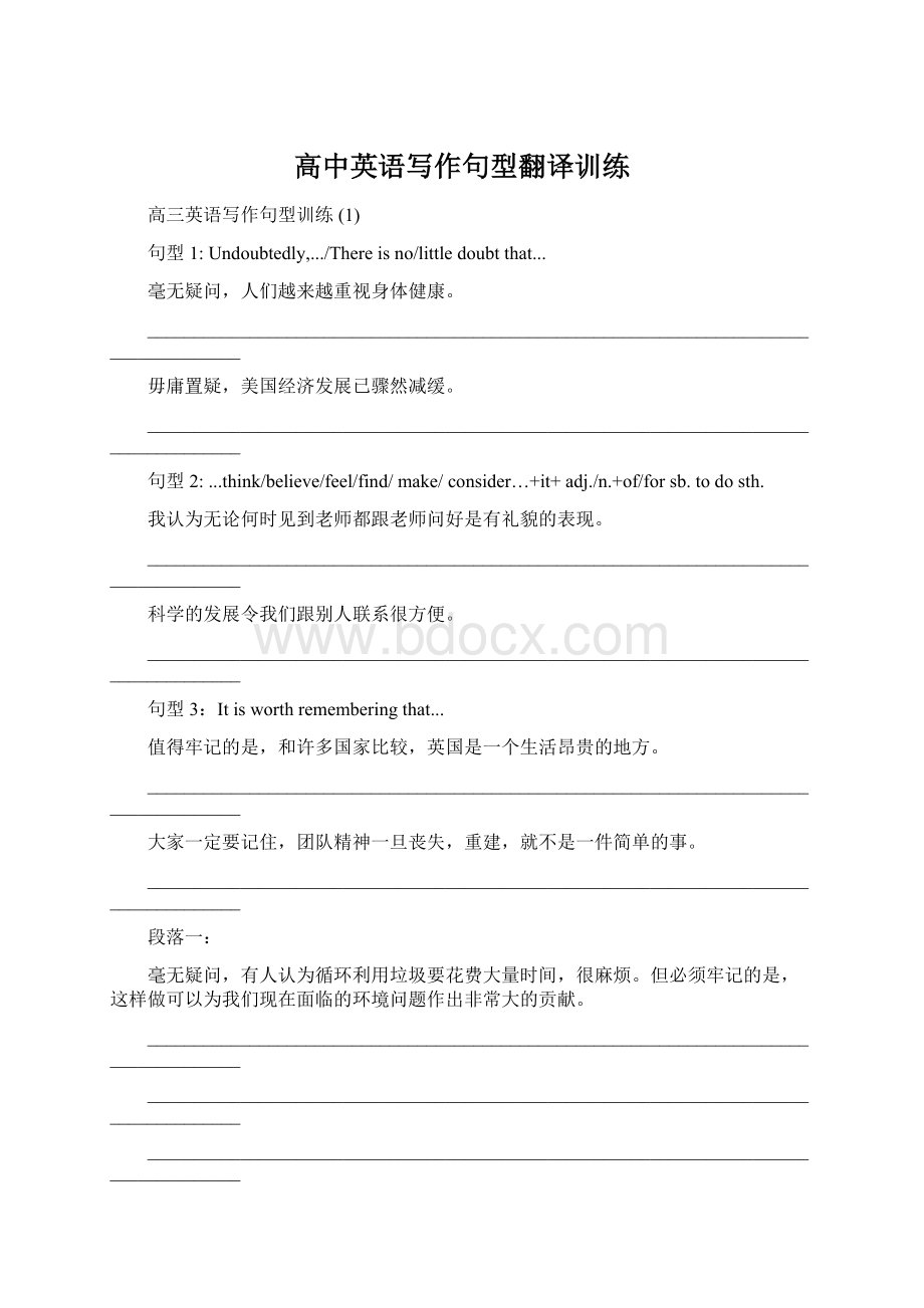 高中英语写作句型翻译训练Word文件下载.docx_第1页