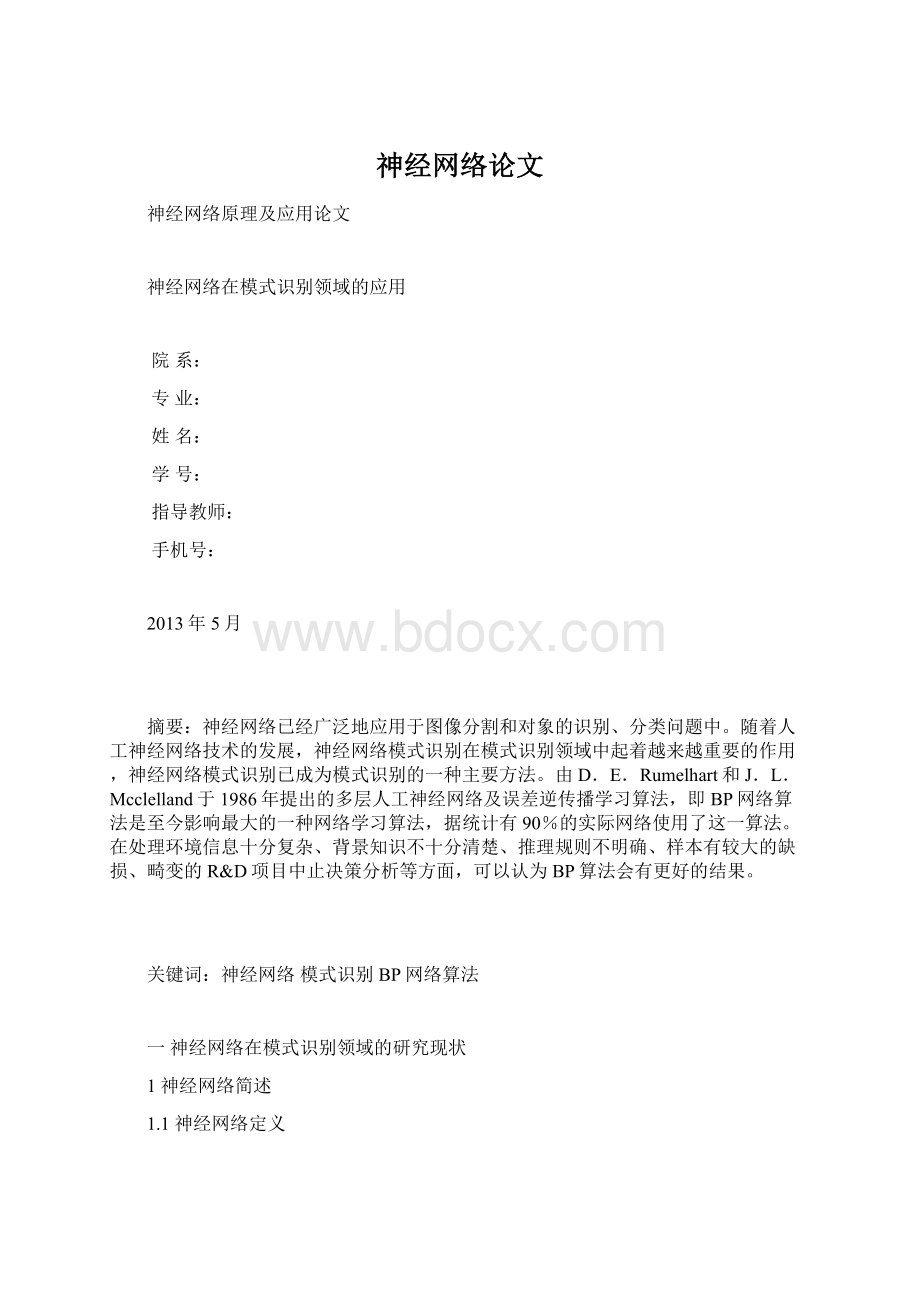 神经网络论文Word下载.docx