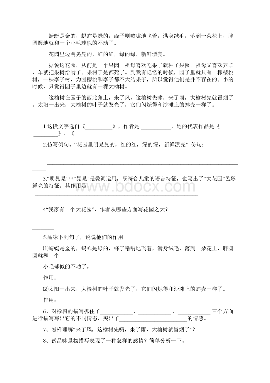 六年级语文上册 第二单元 8《祖父后园和我》习题 鲁教版五四制 I.docx_第2页