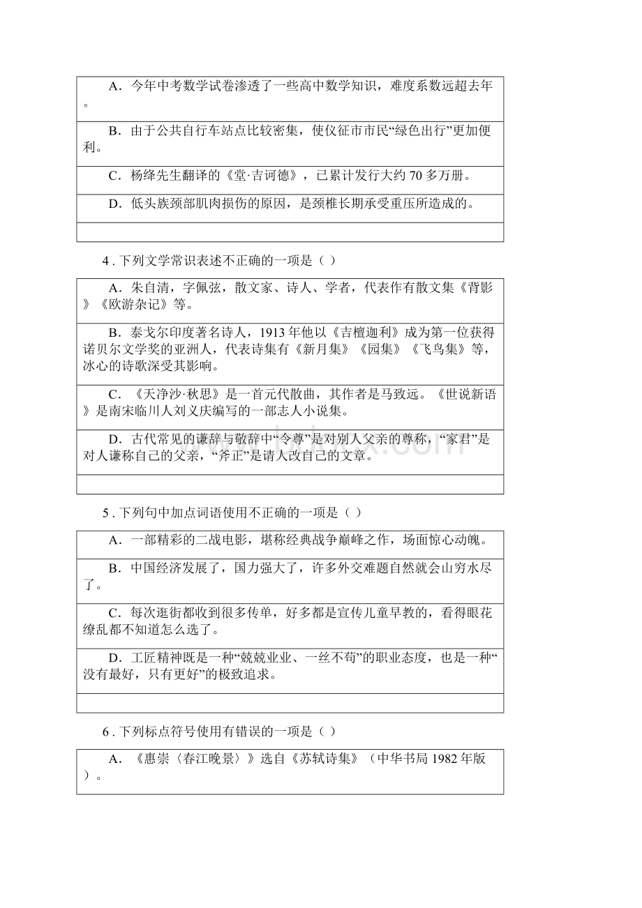 人教版春秋版七年级上学期期中考试语文试题D卷练习.docx_第2页