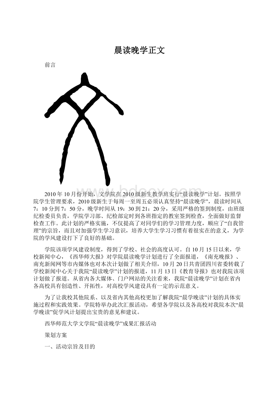 晨读晚学正文.docx_第1页