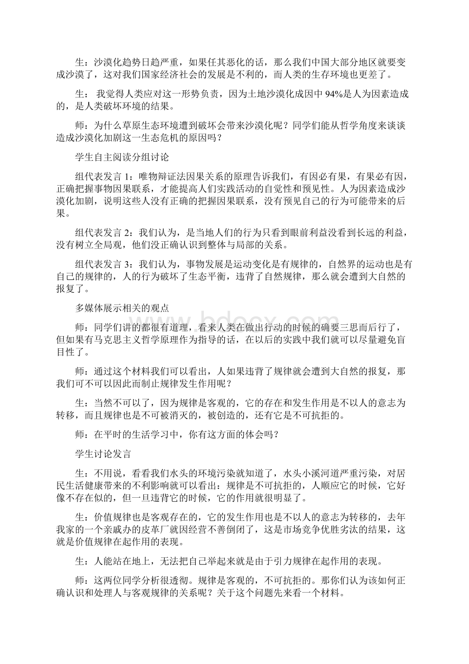 高二政治按客观规律办事教案II人教版.docx_第2页