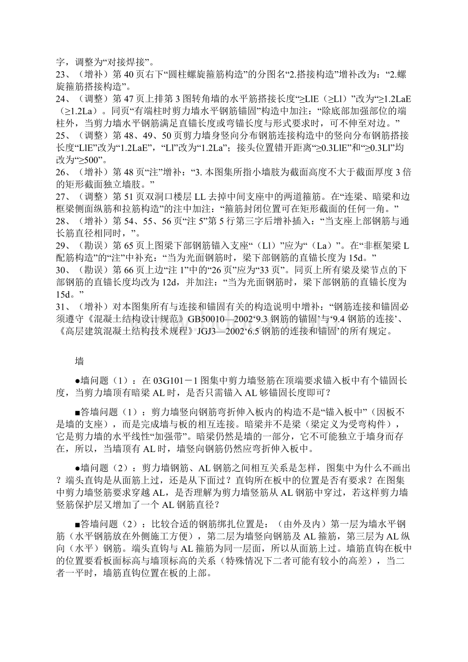 03G101图集主编山大陈青云教授答疑分析Word文档格式.docx_第2页