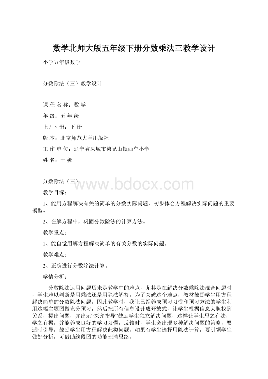 数学北师大版五年级下册分数乘法三教学设计.docx