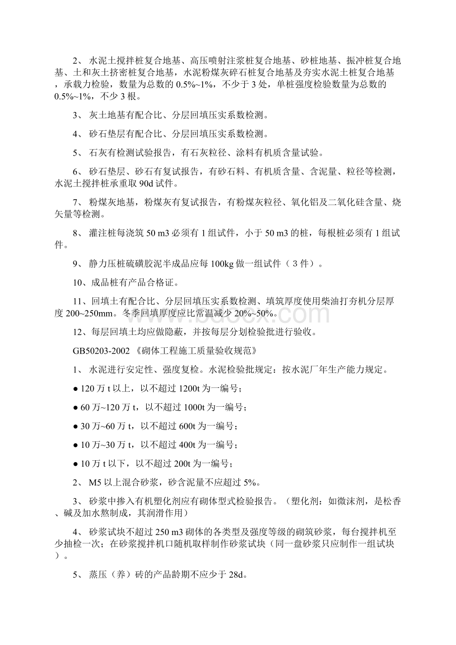 资料员培训学习内容文档格式.docx_第2页