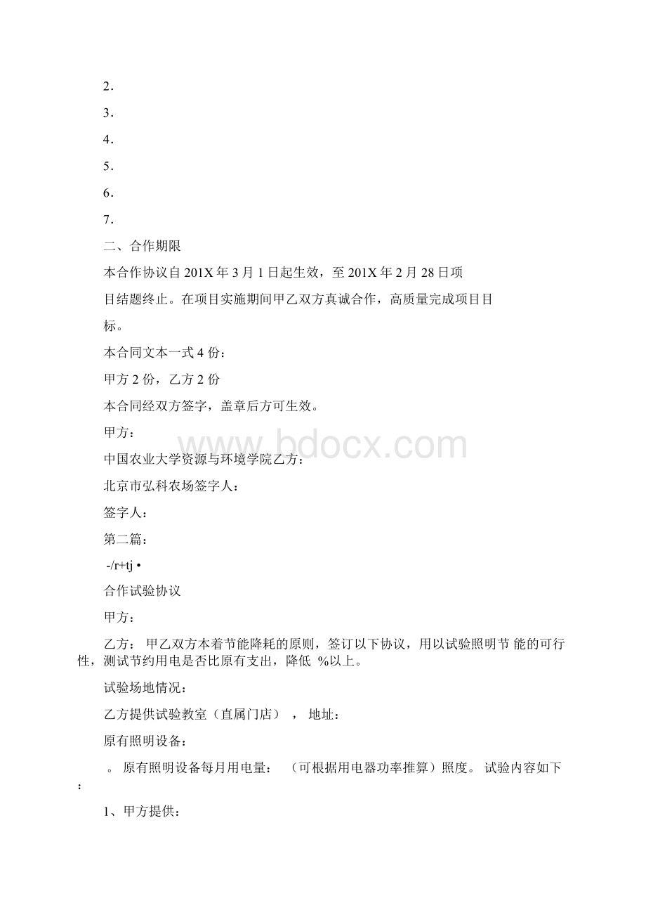 合作试验协议书完整版.docx_第2页