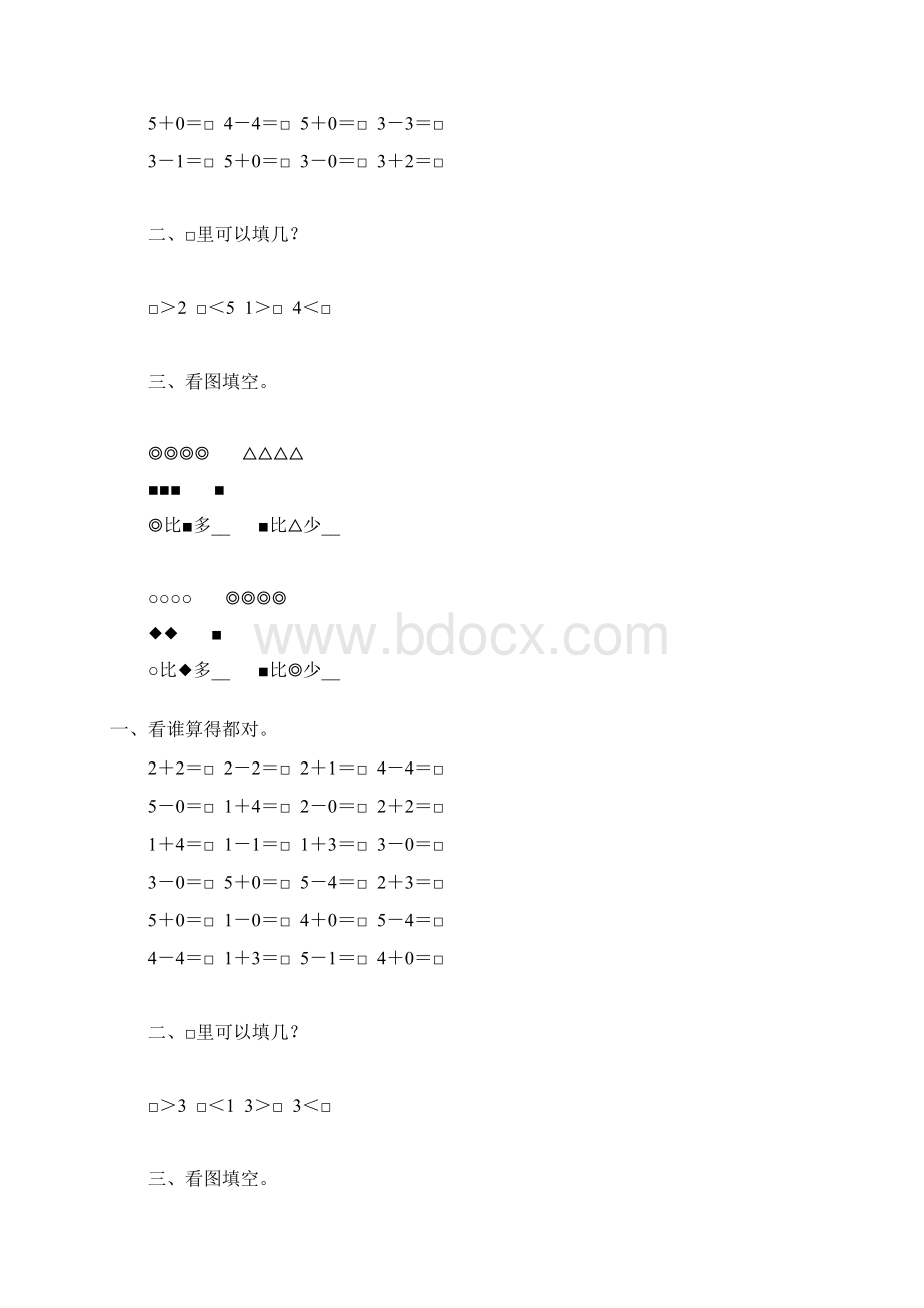 人教版一年级数学上册15的认识和加减法练习题精选2Word文档下载推荐.docx_第2页