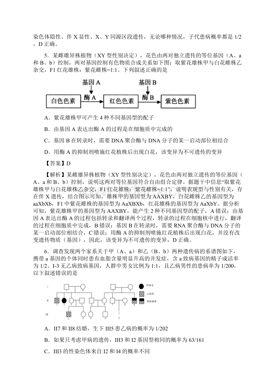 高考生物精选考点专项突破9基因在染色体上和伴性遗传人类遗传病附解析文档格式.docx_第3页