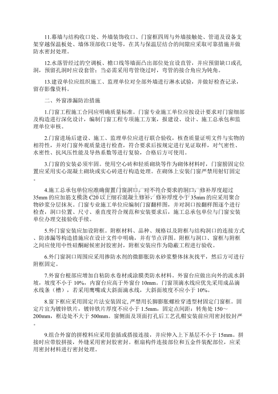 住宅工程渗漏裂缝常见质量问题防治导则精讲.docx_第2页