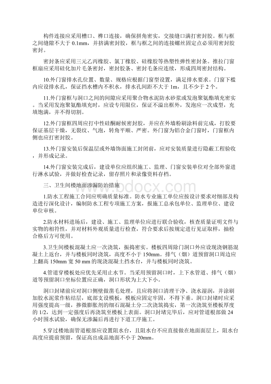 住宅工程渗漏裂缝常见质量问题防治导则精讲.docx_第3页