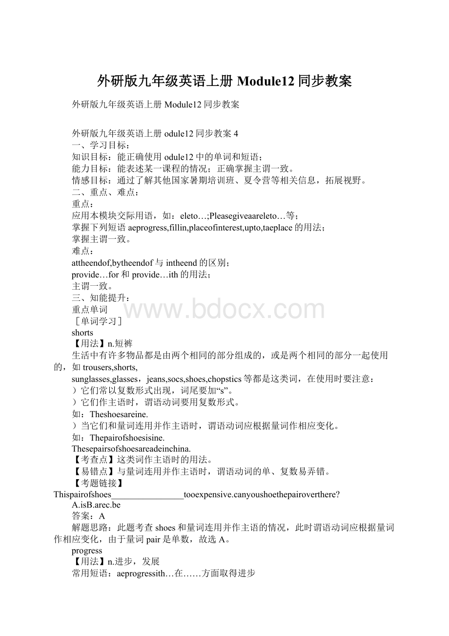 外研版九年级英语上册Module12同步教案.docx_第1页